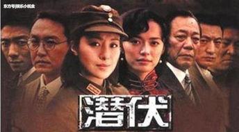 潜伏电视剧高清在线观看,揭秘谍战风云背后的惊心动魄